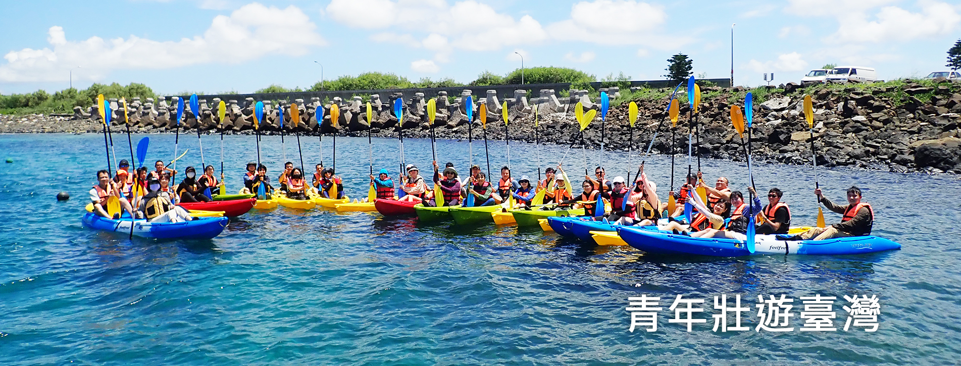 青年壯遊-海