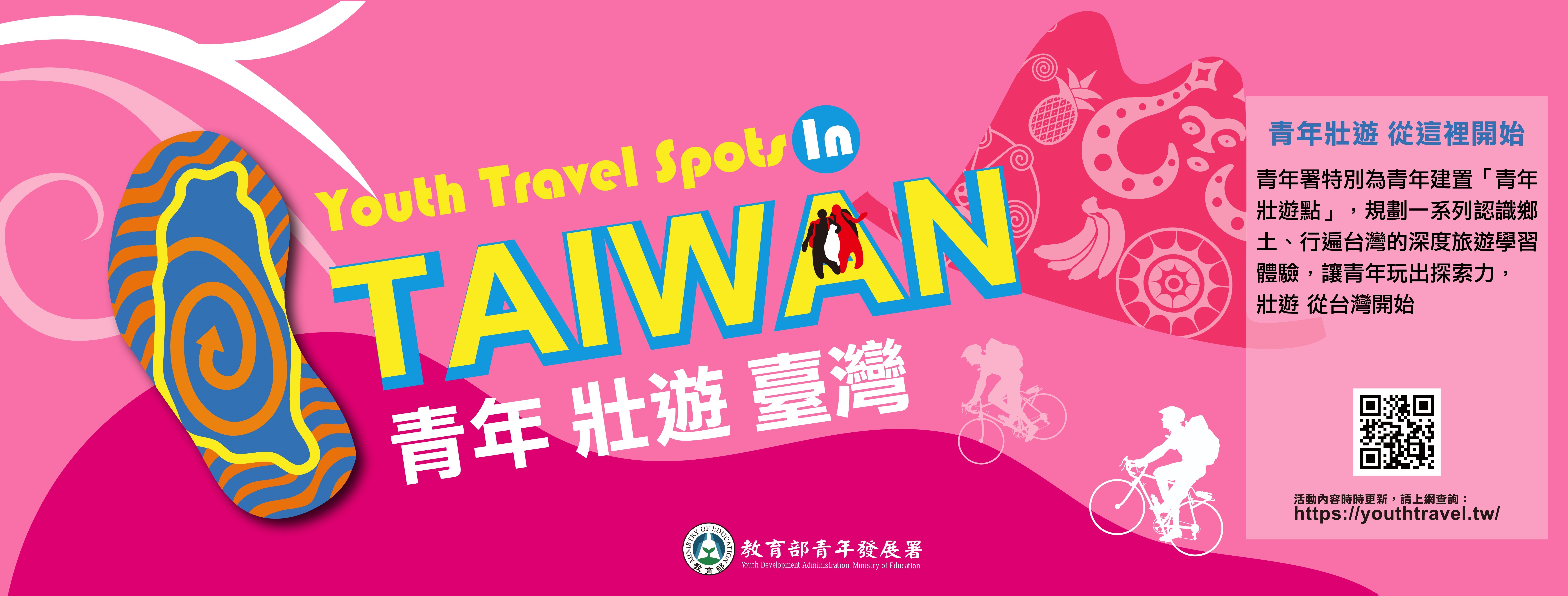 Youth Travel Spots in Taiwan 
