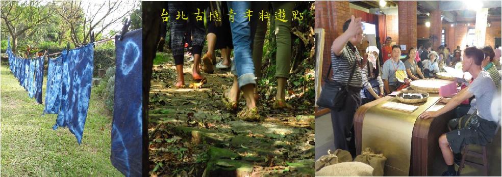 臺北古憶青年壯遊點