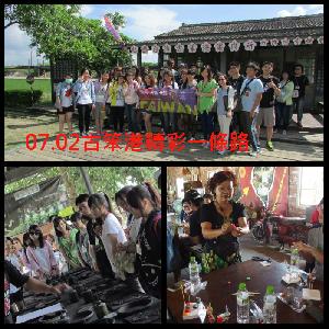 07.02古笨港精采一條路