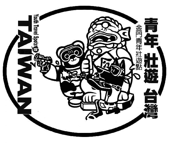 金門青年壯遊紀念章